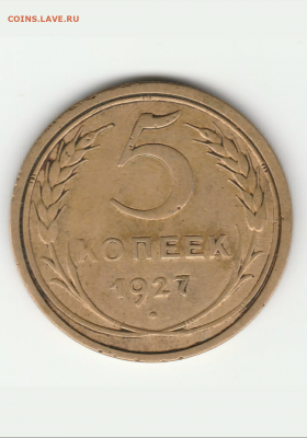 5 копеек 1927. Что за разновидность? - IMG_20200212_232538
