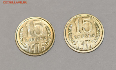 15 копеек 1967 года ОТЛИЧНЫЕ + 1976 1977 18.02.2020 в 22-15 - DSC_2435