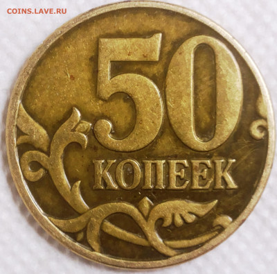 50 копеек 2005 М шт.Г по Ю,К, ? - 20200212_211224