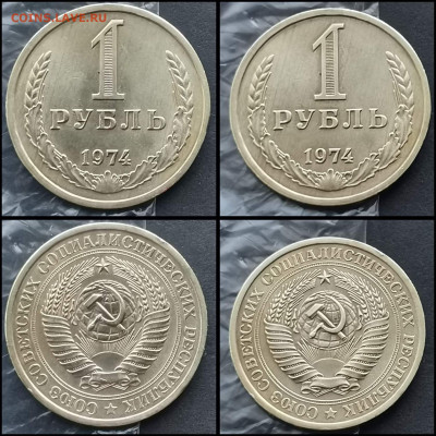 1 рубль 1974 год. Хороший. До 17.02 - IMG_20200126_234942