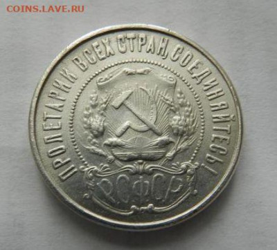 50 копеек 1921 года - serebrennye_monety_50_kopeek_1921_1922_god