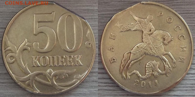 50 копеек 2014 год (край листа) - red3220977.JPG