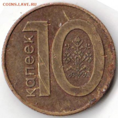 Беларусь 10 копеек 2009 г. до 24.00 19.02.20 г. - 033 (9)