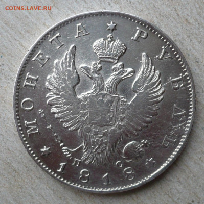 1 рубль 1818 год. Александр I (1801-1825).16.02.2020 в 22:10 - P3050695.JPG
