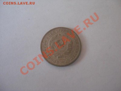 10 копеек 1931 и 1932 - IMG_3342.JPG