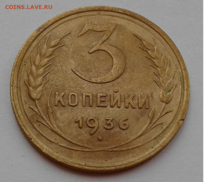 3 коп. 1936г.с 200 до 19.02.20г. 22:00 - 20200213_094632