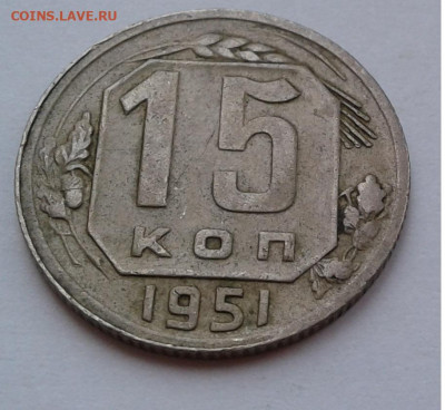 15коп. 1951г. до 19.02.20г. 22:00 - 20200213_095010