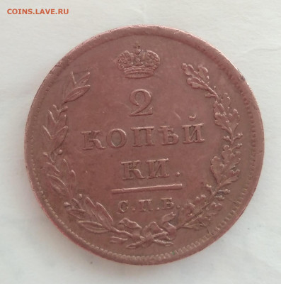 2 копейки 1811 спб мк на оценку.(красивая) - IMG_20200213_133055