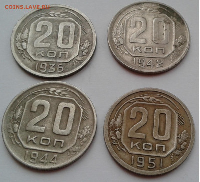 20коп.4шт.1936,42,44,51г. до 19. 02. 20г. 22:00 - 20200213_095117