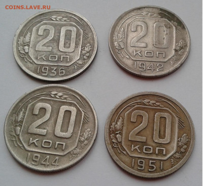 20коп.4шт.1936,42,44,51г. до 19. 02. 20г. 22:00 - 20200213_095121