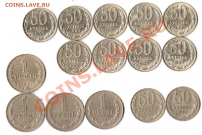 50 копеек 1990 в штемпельном блеске и 81, 85 с его остатками - 1 001