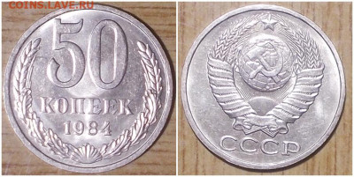 50 копеек 1984 НЕ НАБОРНАЯ БЛЕСК до 17.02.2020 в 22:00м - пщшрпспроп