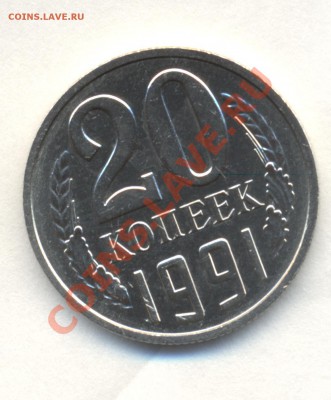 20к 1991г БЕЗ БУКВЫ - Изображение 1859