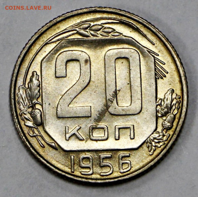 20 копеек 1956 года UNC. Старт: 200 руб- 18.02.20 в 22.00 - 6,02,20 036