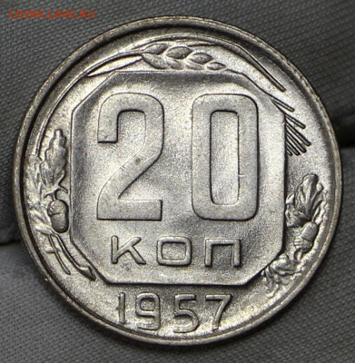 20 копеек 1957 года UNC. Старт: 200 руб- 18.02.20 в 22.00 - 6,02,20 048