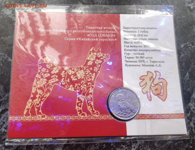 ПРИДНЕСТРОВЬЕ 1 рубль 2018 Год собаки - буклет до 15.02.20 - 162043286