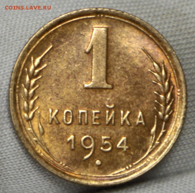1 копейка 1954 года UNC- 18.02.20 в 22.00 - 16,01,20 015
