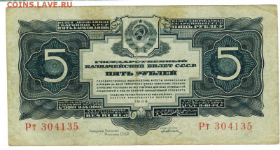 5 рублей 1934 г до 19 февраля 2020 г в 22-00 по Москве - Охрана январь 5 руб