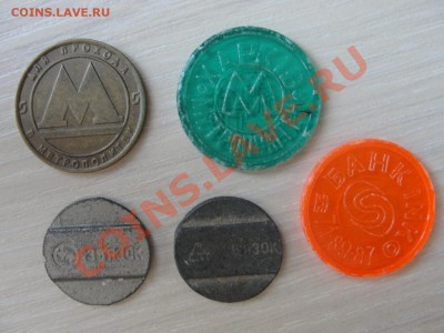 5 разных жетонов (метро и телфоные аппараты) 21.08.11 22:00! - DSC03826.JPG