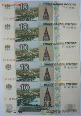 10 рублей обр.2004г,пресс-5шт.ХГ,ТЭ,ПТ.До.16.02. 22.00 мск - P1310189.JPG