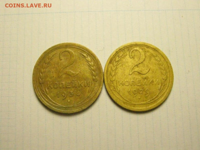 2 копейки 1929,34 до 18.02. 21.00 мск - IMG_7558.JPG