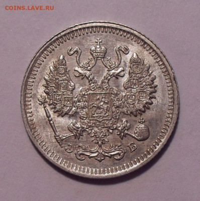 10 копеек 1909 года ЭБ. До 16.02.2020 г. - SDC13973.JPG