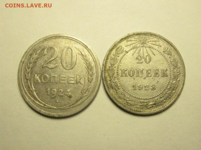 20 копеек 1923,24 до 18.02. 21.00 мск - IMG_7626.JPG