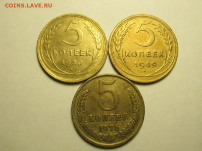 5 копеек 1930,49,76  до 18.02. 21.00 мск - IMG_7630.JPG
