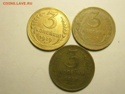 3 копейки 1929,31,57  до 18.02. 21.00 мск - IMG_7632.JPG