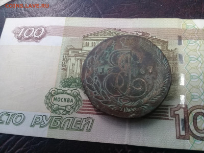 5 копеек 1767 ем до 16.02 - 20200213_165154