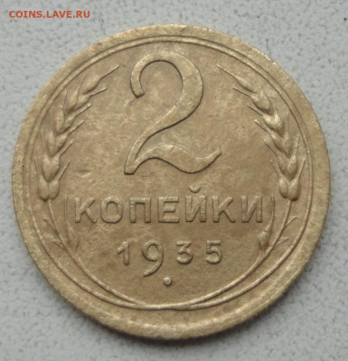 2 коп 35г н.т Ш-2А - DSC07135.JPG