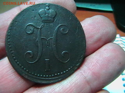 3 копейки 1839 см - 020.JPG