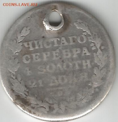 монисто 1рубль 1818 до 16.02 - 1818-1