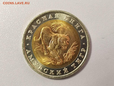 Красная книга: 10р 1992г. Амурский тигр(мешок), до 19.02 - СЧ Тигр мешок-1