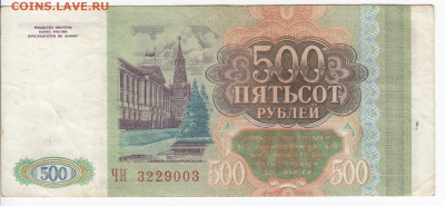 500 рублей 1993 г. до 19.02 в 22:00 - IMG_20200213_0006