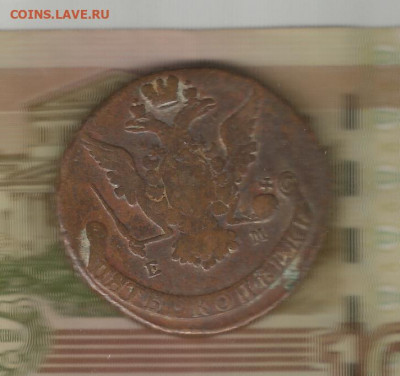 5копеек 1768 ем до 16.02 - 1768-2