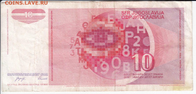 ЮГОСЛАВИЯ - 10 динаров 1990 г. до 19.02 в 22:00 - IMG_20200213_0013