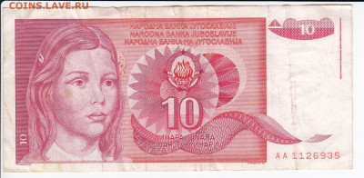 ЮГОСЛАВИЯ - 10 динаров 1990 г. до 19.02 в 22:00 - IMG_20200213_0009