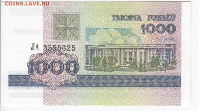 БЕЛОРУССИЯ - 1000 рублей 1998 г. пресс до 19.02 в 22:00 - IMG_20200213_0014