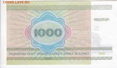 БЕЛОРУССИЯ - 1000 рублей 1998 г. пресс до 19.02 в 22:00 - IMG_20200213_0010