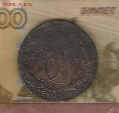 5копеек 1769 ем до 16.02 - 1769-1