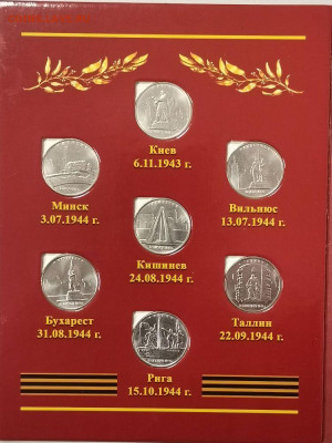 5р 2016г Столицы (14монет в альбоме), до 16.02 - К Столицы 14шт-2