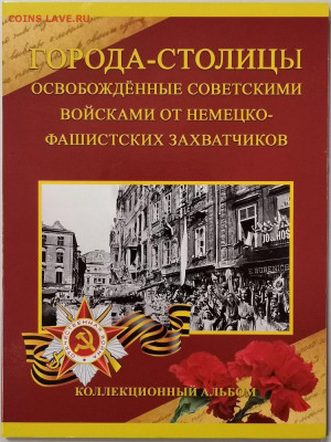 5р 2016г Столицы (14монет в альбоме), до 16.02 - К Столицы 14шт-1