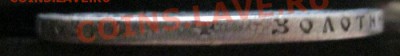 50 копеек 1894г.до 20.08.2011г.в 21:00мск.(с 200р.) - IMG_2672.JPG
