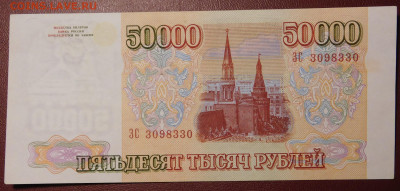 С 1р. 50 000 1993(94)г. до 18.02 22мск ! - 22