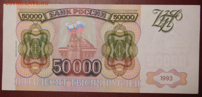 С 1р. 50 000 1993(94)г. до 18.02 22мск ! - 11