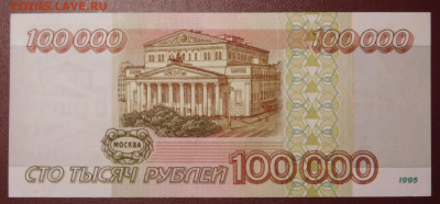 С 1р. 100 000 1995г. до 18.02 22мск ! - 34
