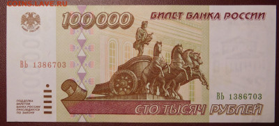 С 1р. 100 000 1995г. до 18.02 22мск ! - 33