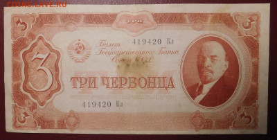 С 1р. 3 червонца 1937г. до 18.02 22мск ! - 41