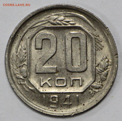 20 копеек 1941 года. Отличная.  - 18.02.20 в 22.00 - 13,02,20 034